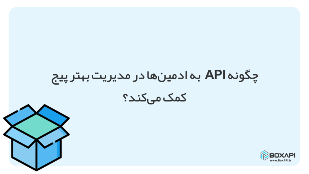 ادمین مدیریت پیج و API