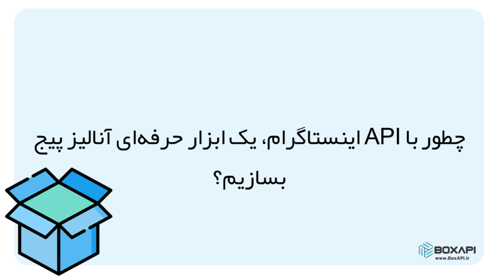 آنالیز پیج با api اینستاگرام