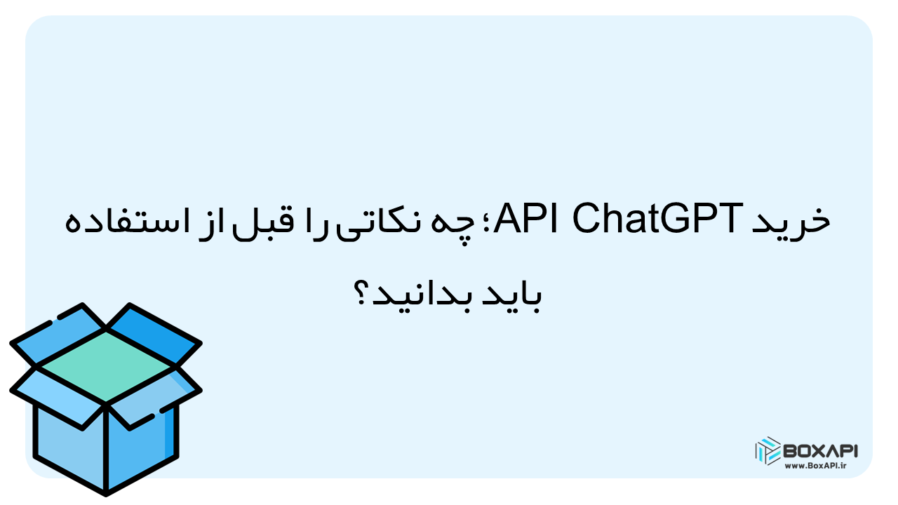 chatgpt api خرید
