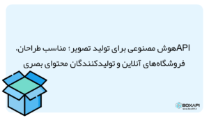 api هوش مصنوعی تولید تصویر