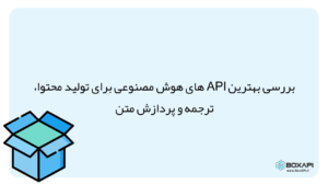 api تولید محتوا هوش مصنوعی