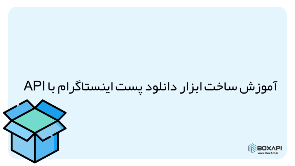دانلود پست اینستاگرام
