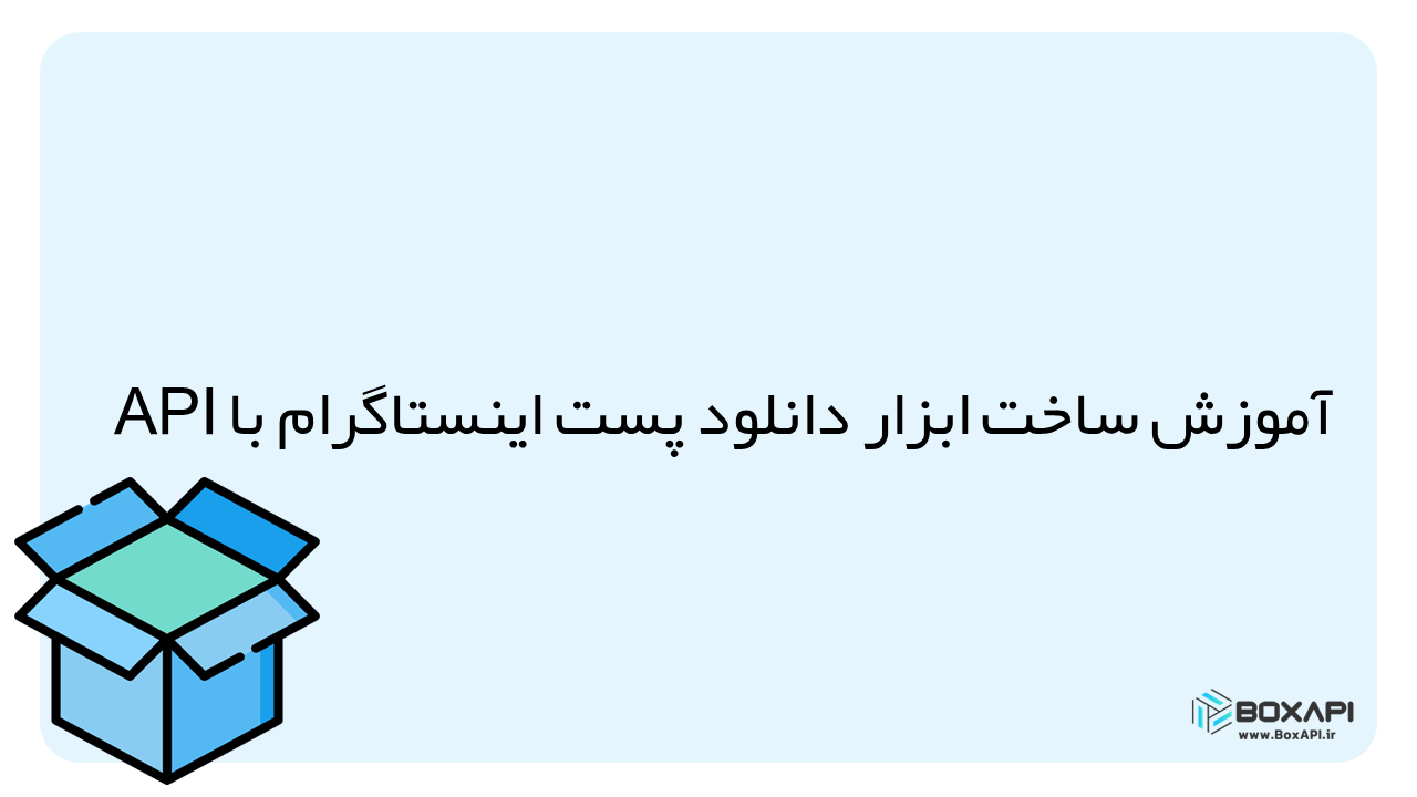 دانلود پست اینستاگرام