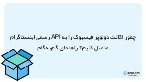 اکانت دولوپر فیسبوک