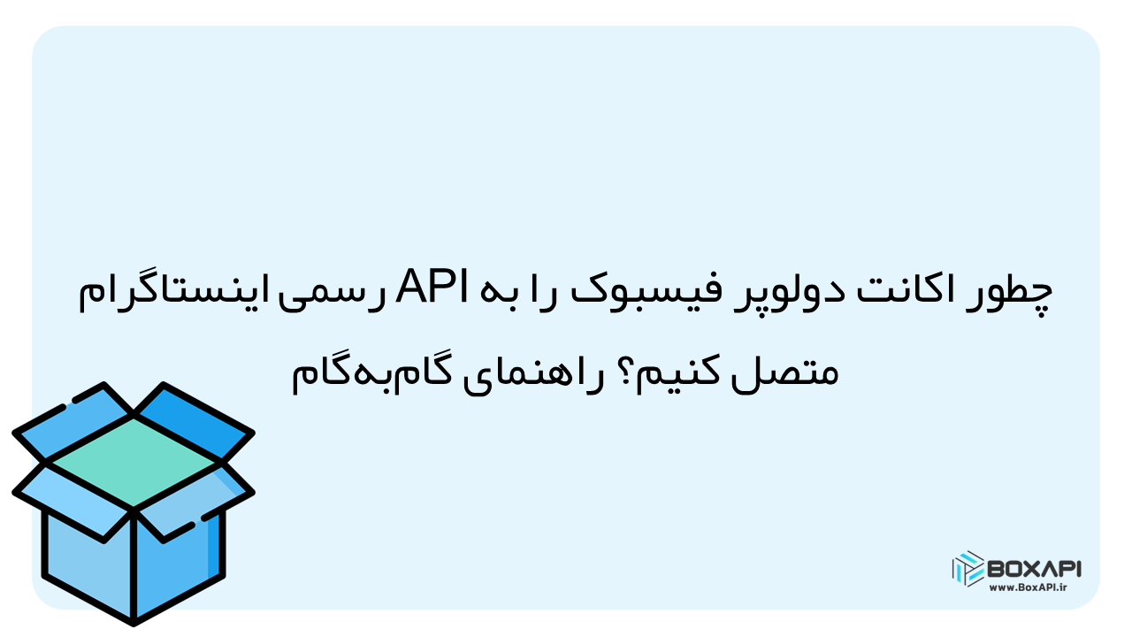 اکانت دولوپر فیسبوک