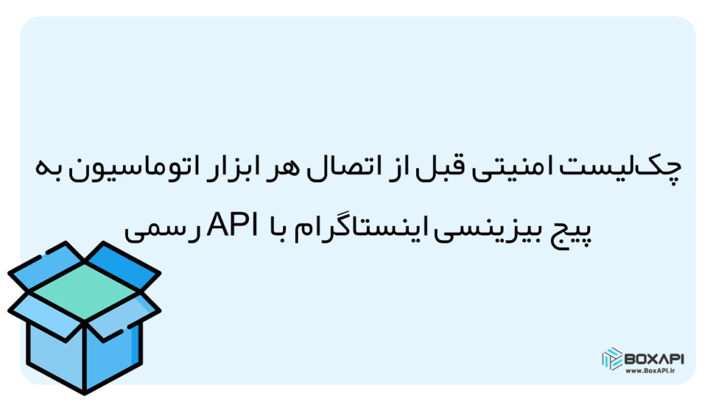 اتوماسیون اینستاگرام با api رسمی