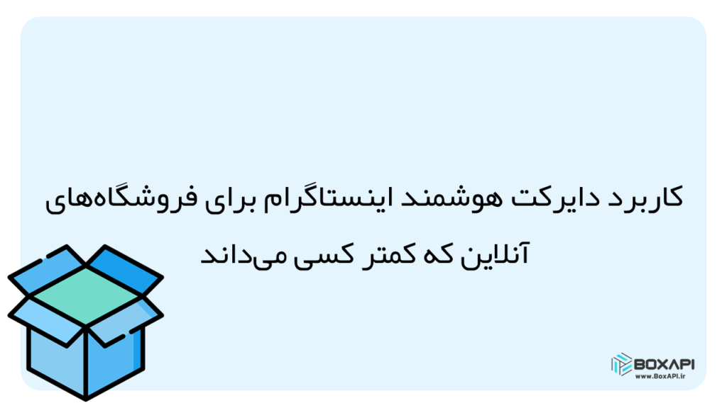 دایرکت هوشمند
